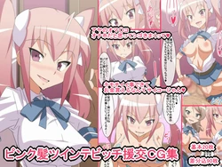 [Manzokudou] Pink Kami Twintail Bitch Enkou CG Shuu [English]
