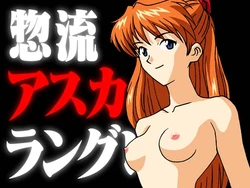 [TONOSAMA& ROOTS. ] Rutsu cg-shu (Neon Genesis Evangelion)