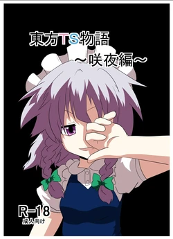 [Ameshoo (Mikaduki Neko)] Touhou TS Monogatari ~Sakuya hen~ (Touhou Project) [Digital]