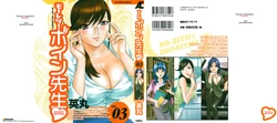 [Hidemaru] Mo-Retsu! Boin Sensei 3 [Portuguese-BR] [Hentaihome]