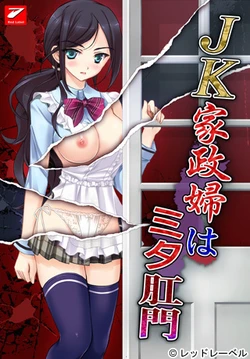 [Red Label] JK Kaseifu wa Mita Koumon