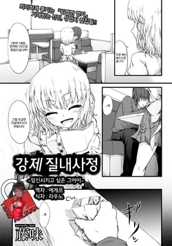 [Fujimi] Kyousei Nakadashi ~Haramasetai Anoko~ | 강제 질내사정 ~임신시키고 싶은 그아이~ (ANGEL Club 2012-05) [Korean] [에게르] [Digital]