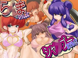 [Gul-Fuh] Ranma to Issho ni Shampoo mademo!? (Ranma 1/2)