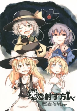 [Vital Area (Bague,)] Hikari no Sasu Kata e  (Touhou Project)  [Digital]