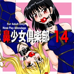 [Kokuyousha] Nose Girl Club 14