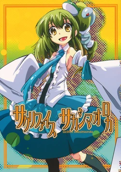 (Reitaisai 9) [Toyphel Becke (Mura Chloe)] Saclifice Sakasimaoroka (Touhou Project)