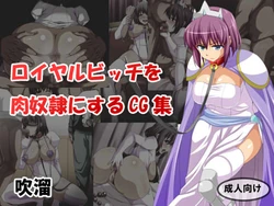 [Hukidamari] Royal Bitch o Niku Dorei ni Suru CG shuu (Zero no Tsukaima)