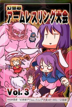 (Reitaisai 9) [TAMATEI (Futaba Masumi)] Gensoukyou Arm Wrestling Taikai Vol. 3 (Touhou Project)