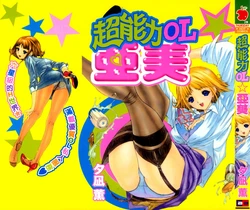 [Yunagi Kahoru] Esper OL Ami | 超能力OL★亞美 [Chinese]