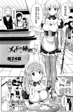 [Katsura 24 Gou] Maid no Himitsu (COMIC Penguin Club Sanzokuban 2012-02) [Chinese] [黑条汉化]