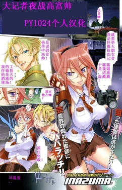 [Inazuma] Nan☆Supo (COMIC HOTMiLK 2008-02) [Chinese] [py1024漢化]