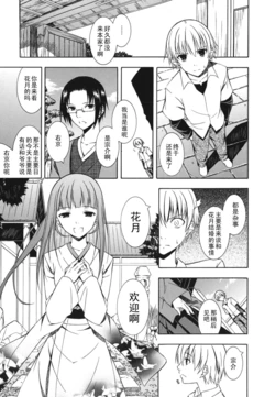 [Mikaze Takashi] Kachou Fuugetsu (Sukiiro Shoujo) [Chinese] [黑条汉化]