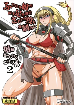 (SC56) [Futanarun (Kurenai Yuuji)] Futanari Musume ga Ryouteashi o Koteisarete Nando mo Kyouseiteki ni Shasei saserareru dake no Hon 2