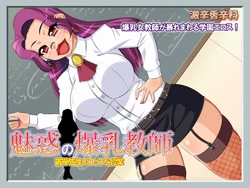 [Gekikara Koushinryou (Myougi kulaganosuke)] Miwaku no Bakunyuu Kyoushi ~Reika Sensei no Ecchina Jugyou~