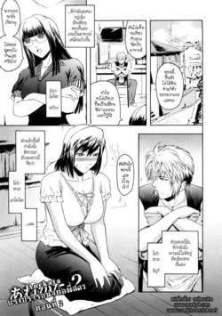 [Nao Kokonoki] Anekata Ch.2 [Thai]