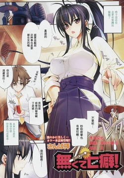 [Sanbasou] Nakute Nanakuse! (COMIC Megastore 2008-07) [Chinese] [冬乳汉化]