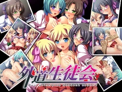 [Genroku Soft] Gedou Seitokai