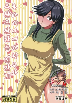 (Futaket 8) [Futanarun (Kurenai Yuuji)] Futanari no Kanojo to Ichaicha Suru Hanashi [Korean] [Project H]