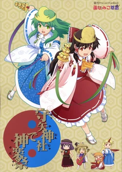 (Reitaisai 9) [Haniwa no Demise (Haniwa)] Moriya Jinja de Kagura Matsuri (Touhou Project)