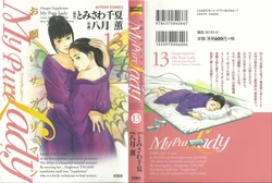 [Tomisawa Chinatsu, Hazuki Kaoru] My Pure Lady Vol.13 (korean)