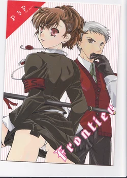 [Taiyaki Yaketa (Ikeda Shuuko)] Frontier (Persona 3 Portable) [2010-01-31]