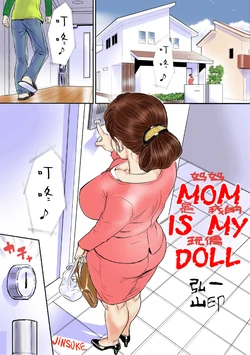 [Jinsukeya (Jinsuke)] Kaasan wa Boku no Ningyou da [Chinese] [Ongoing]