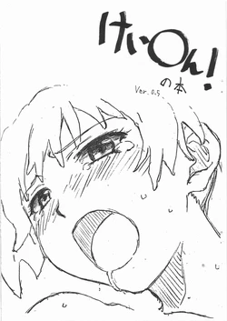 (C79) [Koshuka] K-*N! no Hon Ver.0.5 (K-ON!)