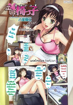[Happoubi Jin] Ero Issu (COMIC Megastore H 2007-10) [Thai ภาษาไทย] [BaekJun]
