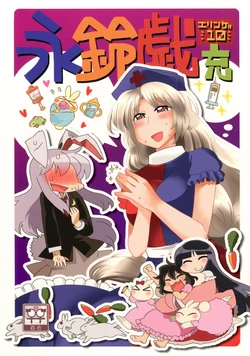 (Reitaisai 9) [RUMP (Bon)] Eringe 10 (Touhou Project)