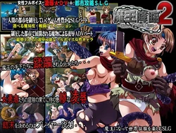 [Studio Sepia] Maou Kourin 2 ~ Doukoku no Onna Yuusha Shojo Juurin ~