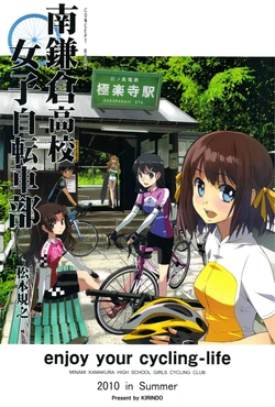[Kirindou (Matsumoto Noriyuki)] Minami Kamakura Koukou Joshi Jitenshabu Concept Book (Original)