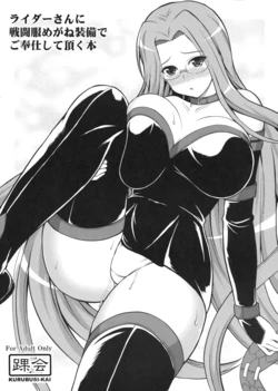 (COMIC1☆6) [KURUBUSI-KAI (Dowarukohu)] Rider san ni Sentoufuku Megane Soubi de Gohoushi shite Itadaku Hon (Fate/stay night) [Russian] {Witcher000}