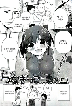 [Giuniu] Tsunagikko (Canopri Comic 2012-07 Vol. 21) [Korean]