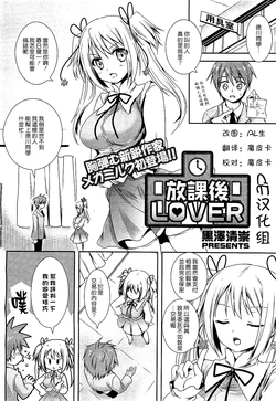 [Kurosawa Kiyotaka] Houkago LOVER (COMIC Megamilk 2012-01 Vol. 19) [Chinese] [CE汉化组]