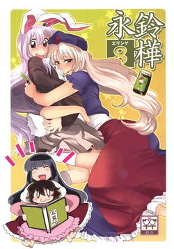 (Reitaisai 8) [RUMP (Bon)] Eringe 8 (Touhou Project)
