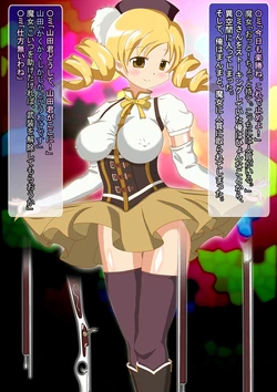 [sawamura japan] Tsuyatsuya, muchimuchi, ahea e,〇 Mi-san  (Puella Magi Madoka Magica)