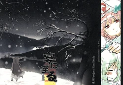 (Reitaisai 5) [Iyokan. (Hota.)] Utage ni Itaru. Kouhen (Touhou Project)