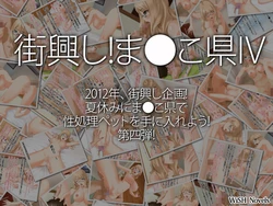 [WiSH] Machi Okoshi! Ma●ko Ken IV