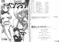 [Tenshinrou Ryoichi] Katte ni Interrupt [Chinese]