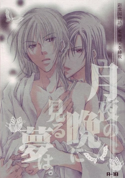 (SPARK) [326 (Saburou)] Tsukiyo no Ban ni Miru Yume wa. (Saiunkoku Monogatari)