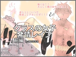 [Kururururu] Kurasunojosi hatujoureipu