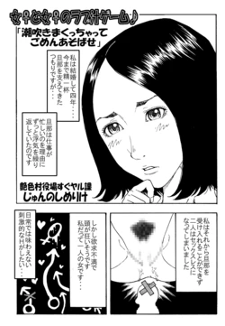 [艶色村役場すぐヤル課] 女♀と女♀のラブ汁ゲーム♪