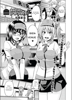 [Marui Maru] Anata no Machi no Burger Shop? (Canopri Comic 2011-08) [French] [Digital]