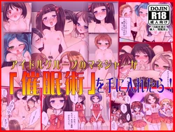 [DL Mate] Idol Goup no Manager ga 「Saiminjutsu」 wo Te ni Iretara...