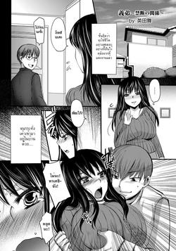 [Aida Mai] Gitei ~Kindan no Kankei~ (ANGEL Club 2011-08) [Thai ภาษาไทย] [HypN♥s]