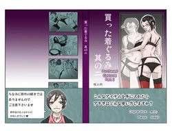 [ts-complex2nd (Asagiri)] Katta Kigurumi Sono ni | Purchased Costume 2 [English] {Chilla}