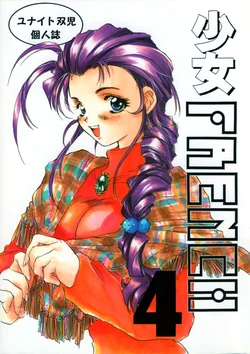 [Yunaito Soujisha (Unite Souji)] Shoujo French 4 (Martian Successor Nadesico)