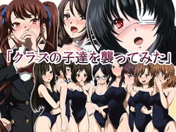 [Shinyanchi] Class no Kotachi wo Osottemita (Another)