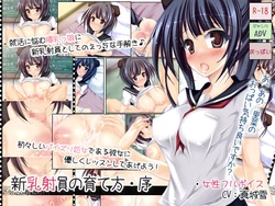 [Dbrust] Shinnyuushain no Sodatekata Jo