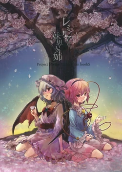 (C82) [Popopo (Yuki)] Remilia to Imouto Omoi no Ane (Touhou Project)